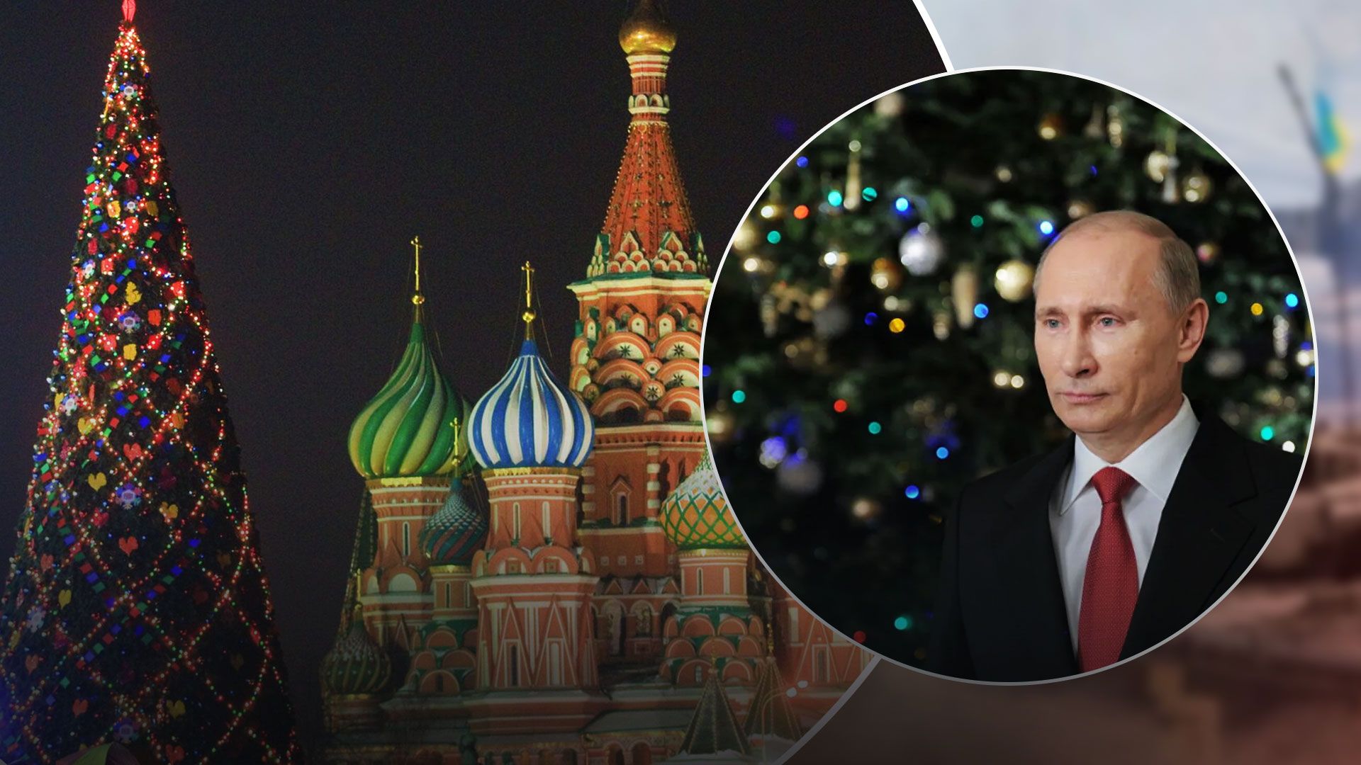 Путин приказал россиянам скромно праздновать Новый год - 24 Канал