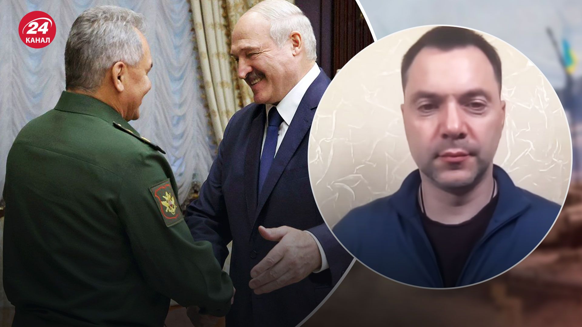 О чем Шойгу договаривался с Лукашенко – мнение Арестовича - 24 Канал