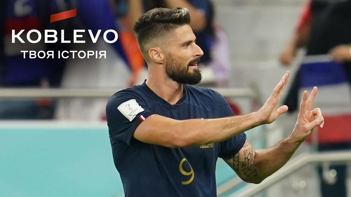 Оливье Жира Оливье Жира