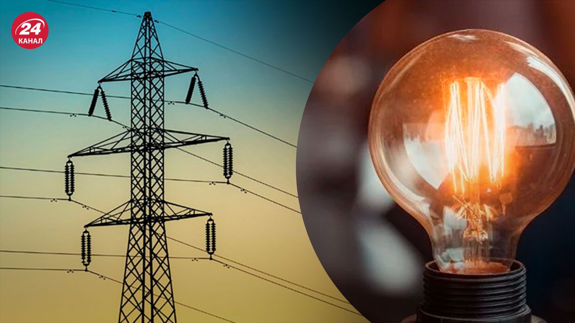 Відключення світла 5 грудня 2022 - 4 області повертаються до стабілізаційних графіків - 24 Канал Відключення світла 5 грудня 2022 - 4 області повертаються до стабілізаційних графіків - 24 Канал