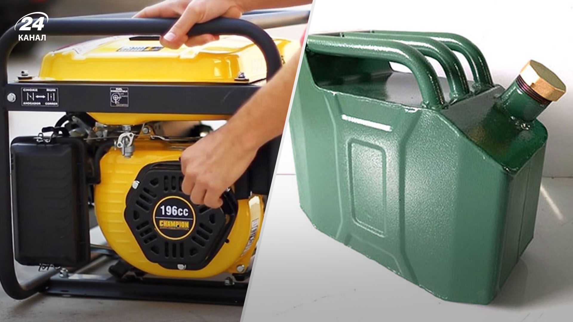 Як безпечно зберігати вдома пальне для генератора: поради від ЦСК - 24 Канал Як безпечно зберігати вдома пальне для генератора: поради від ЦСК - 24 Канал