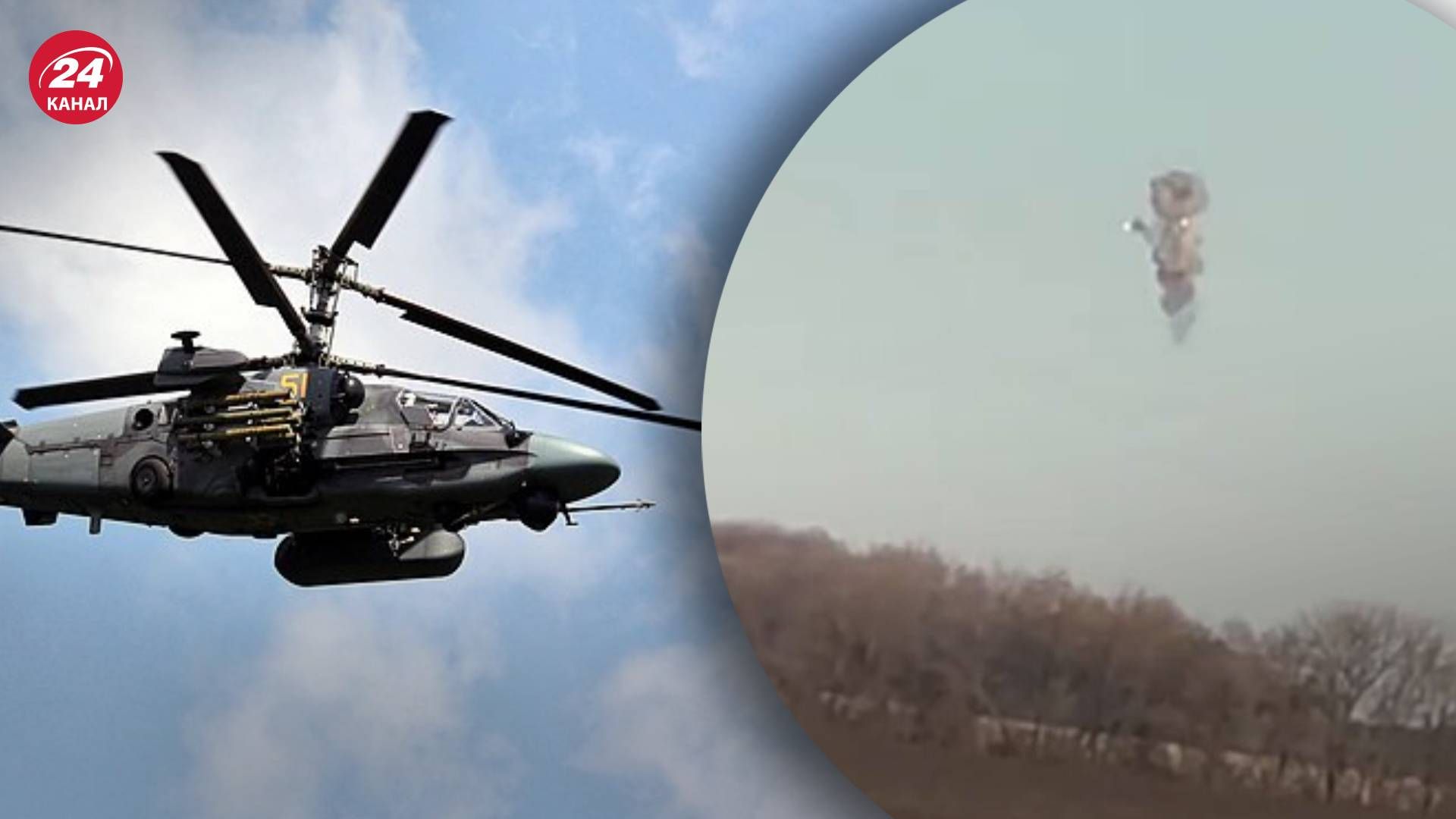 Повітряні сили збили російський Ка-52 4 грудня 2022 року - екіпаж загинув Повітряні сили збили російський Ка-52 4 грудня 2022 року - екіпаж загинув