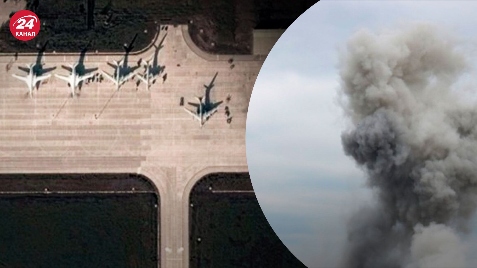 Взрывы на аэродромах в России - повлияют ли на ракетные обстрелы оккупантов - 24 Канал Взрывы на аэродромах в России - повлияют ли на ракетные обстрелы оккупантов - 24 Канал