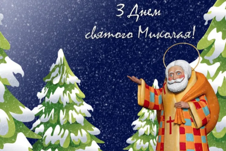 День Святого Николая у католиков - картинки-поздравления День Святого Николая у католиков - картинки-поздравления