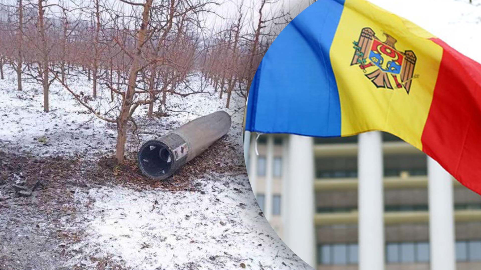 Ракета впала в Молдові Ракета впала в Молдові