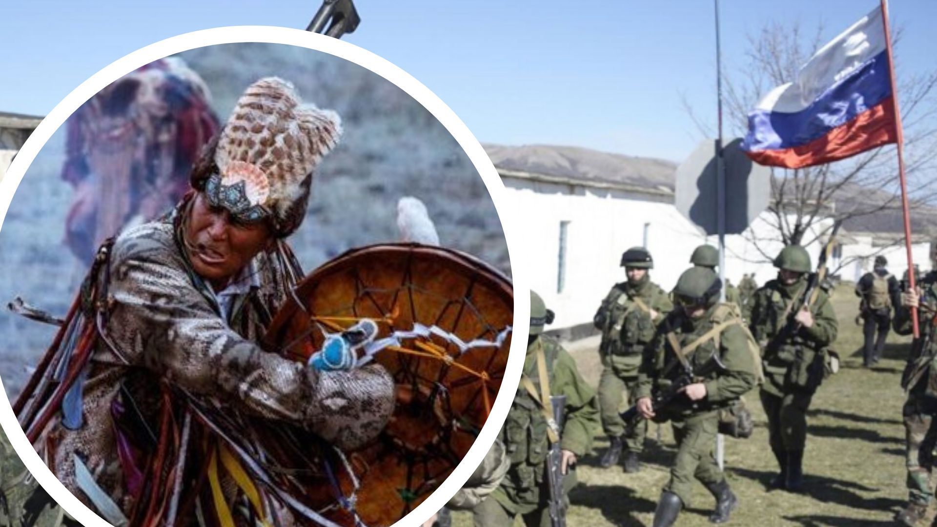 Росія відправляє шаманів на війну Росія відправляє шаманів на війну