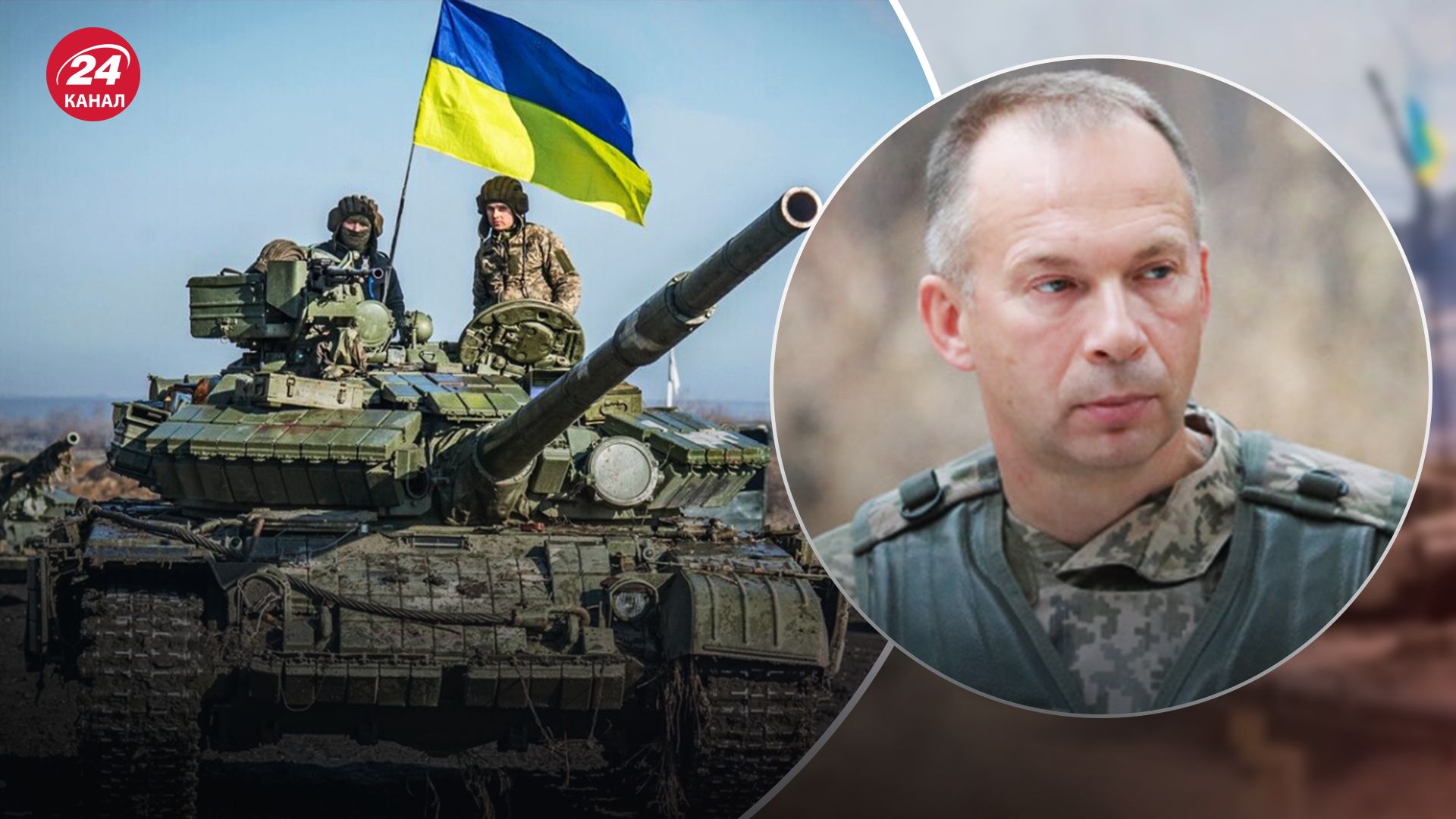 Результат был больше, чем ожидали, – Сырский о контрнаступлении на Харьковщине - 24 Канал Результат был больше, чем ожидали, – Сырский о контрнаступлении на Харьковщине - 24 Канал