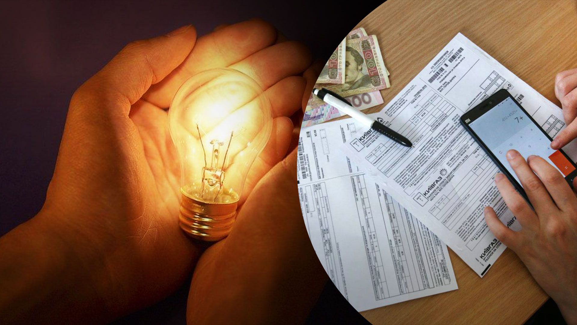 Українцям будуть інакше розраховувати платіжки за електроенергію Українцям будуть інакше розраховувати платіжки за електроенергію