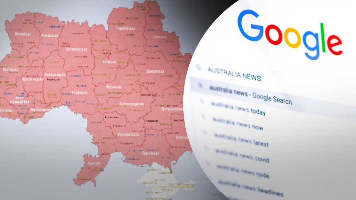 Що найбільше шукали українці у Google