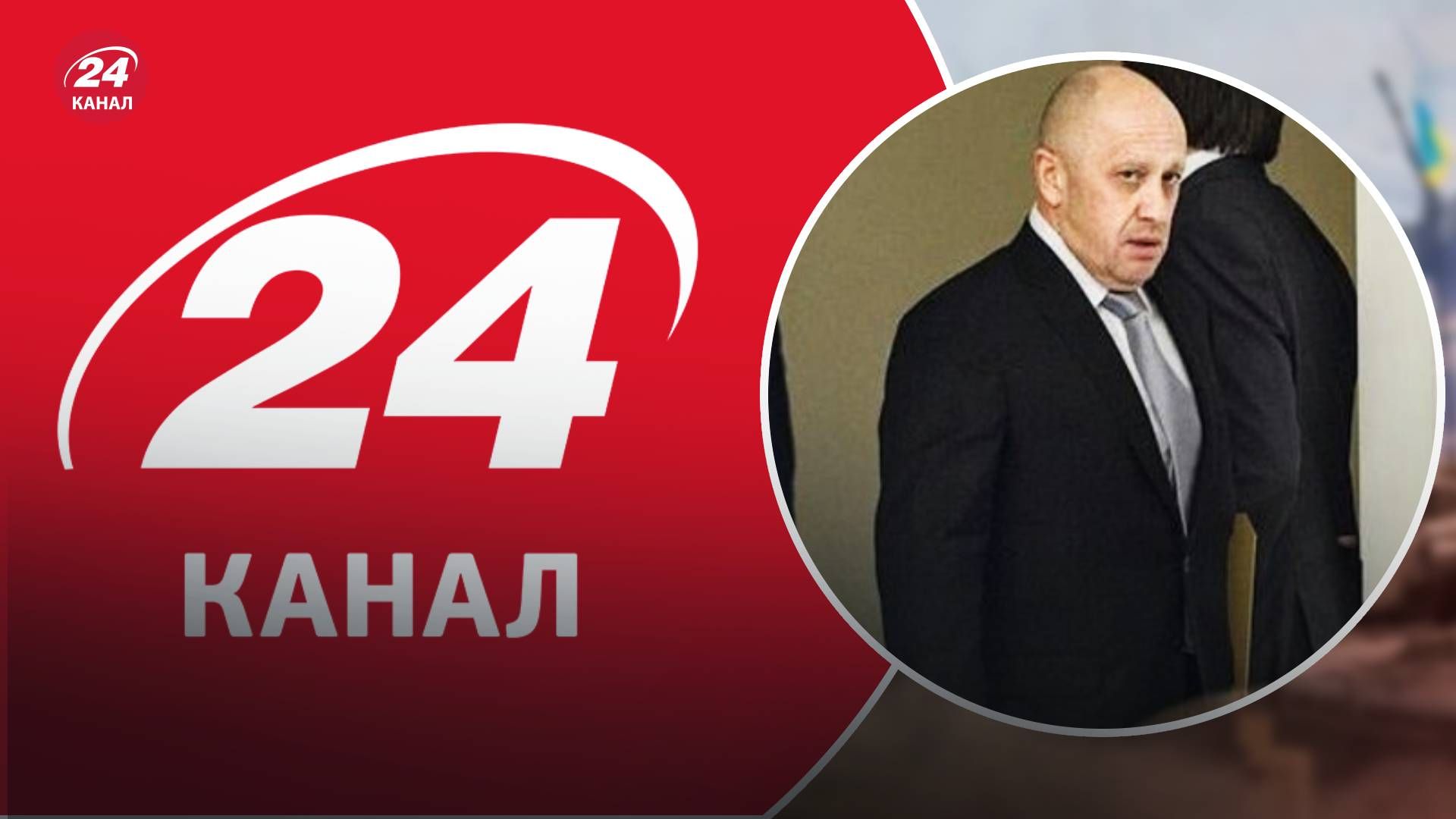 Пригожин просит заблокировать YouTube, в том числе через 24 канала Пригожин просит заблокировать YouTube, в том числе через 24 канала