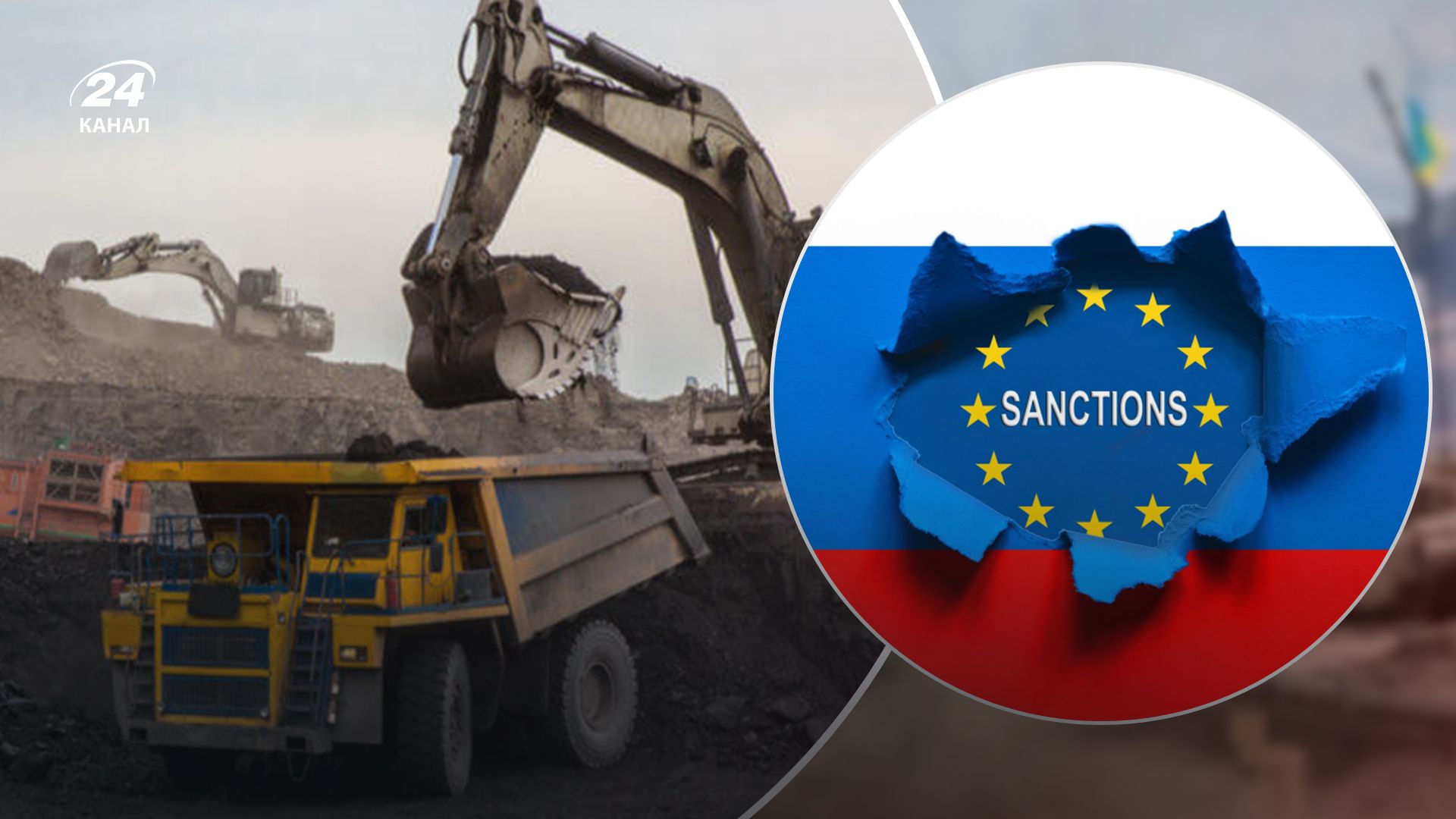 Новий пакет санкцій вдарить по гірничодобувній промисловості Росії