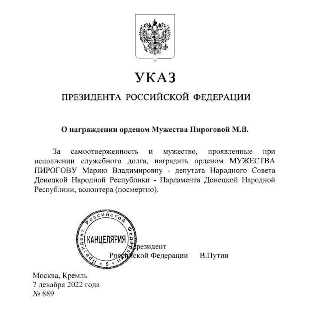 Марія Пирогова Орден мужності Росії Марія Пирогова Орден мужності Росії