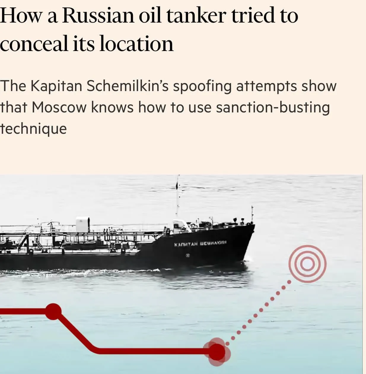 Російська нафта, танкери, контрабанда, ціни на нафту