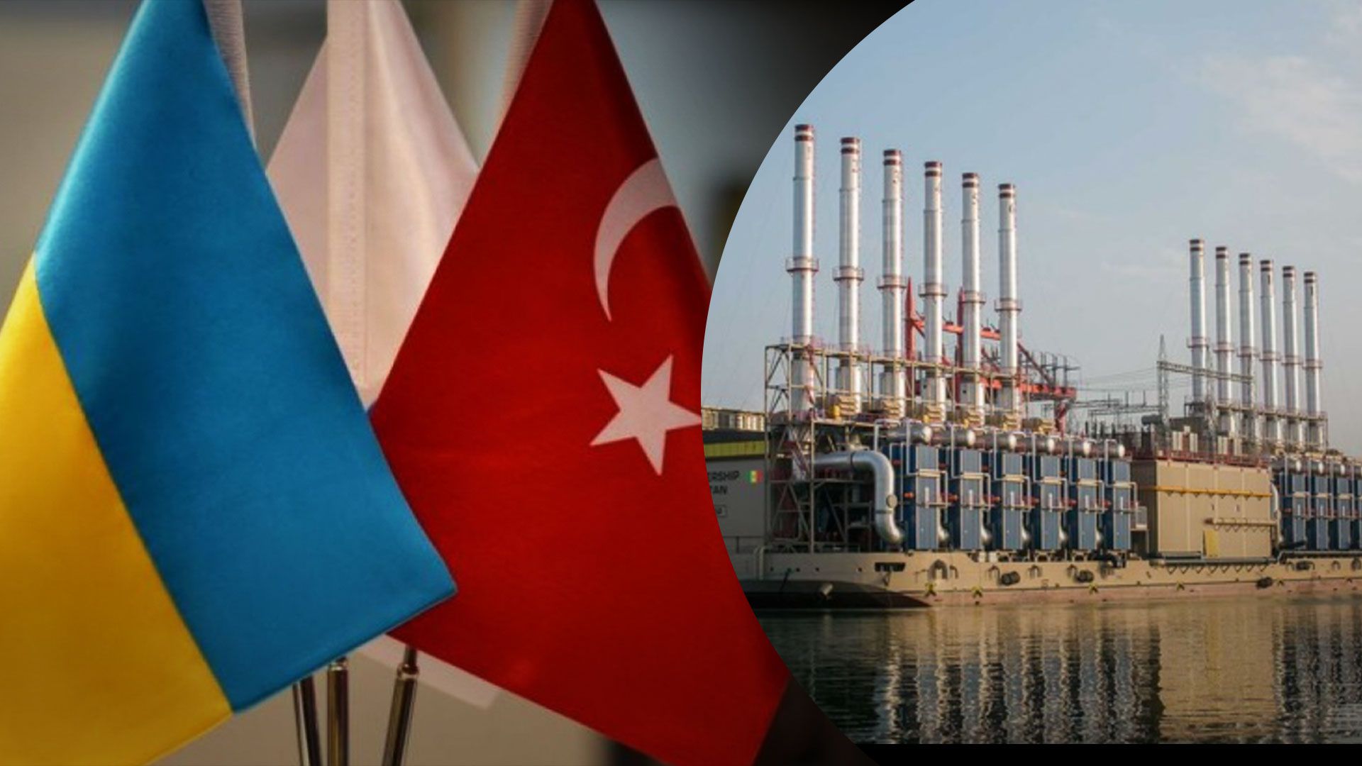 Турецька компанія зможе постачати електроенергію в Україну