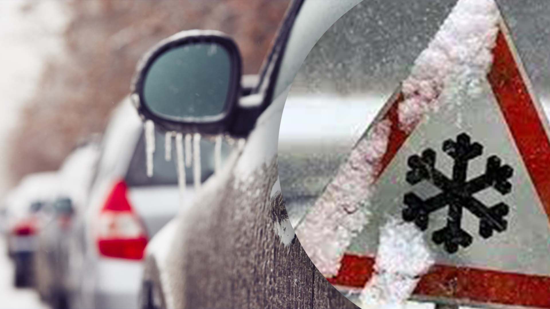 В Украине гололедица В Украине гололедица