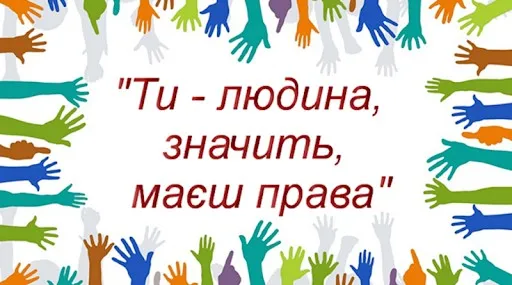 Международный день прав человека - картинки-поздравления Международный день прав человека - картинки-поздравления