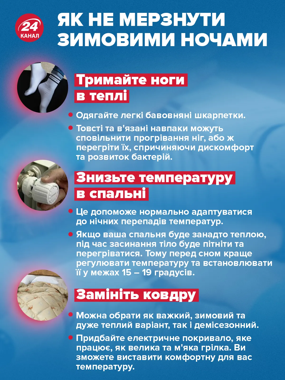 как не мерзнуть ночью зимой как не мерзнуть ночью зимой