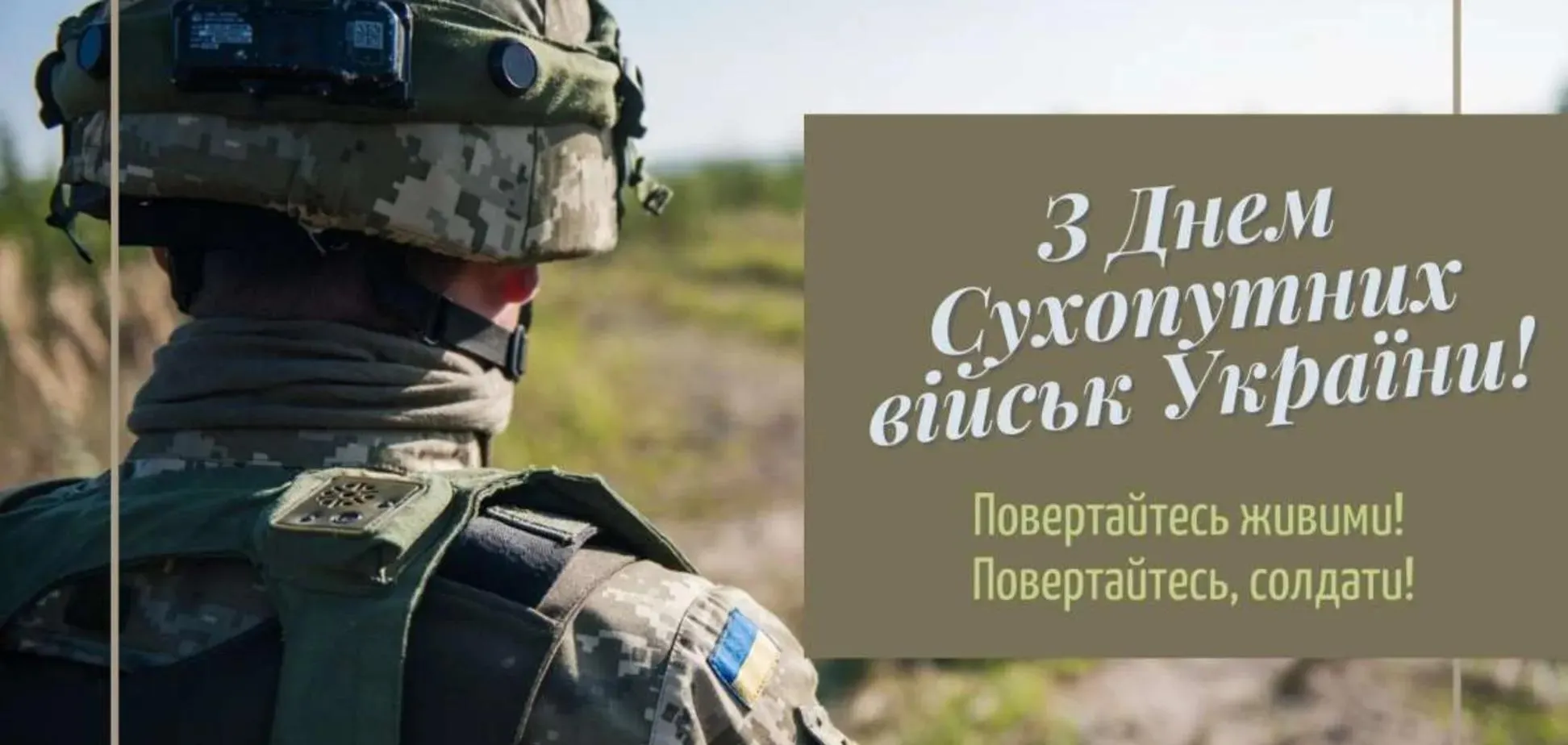 День Сухопутних військ України - картинки-привітання 