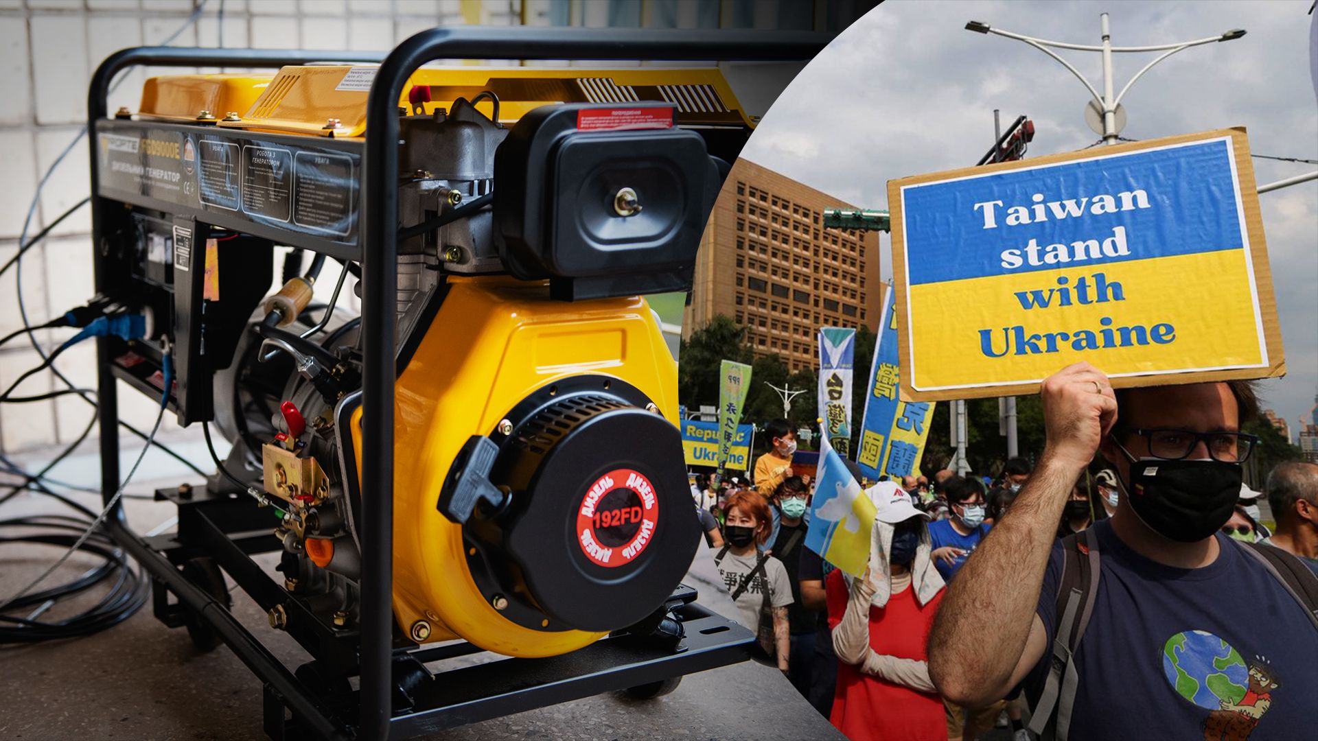 Тайвань передаст Украине генераторы для Пунктов несгибаемости Тайвань передаст Украине генераторы для Пунктов несгибаемости