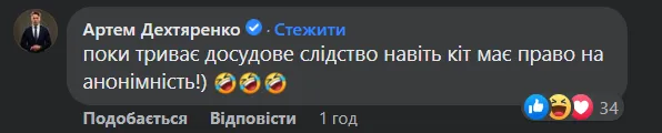 Коментар Дехтяренка Коментар Дехтяренка