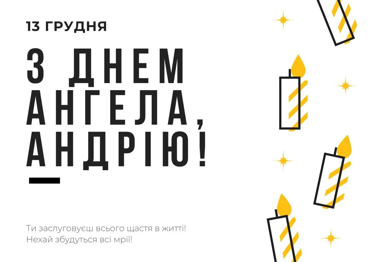 День ангела Андрея - картинки-поздравления День ангела Андрея - картинки-поздравления