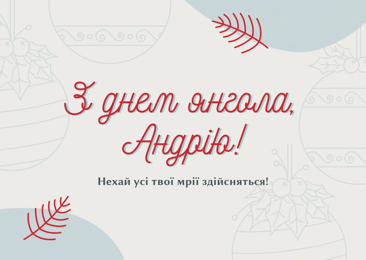 День ангела Андрея - картинки-поздравления День ангела Андрея - картинки-поздравления