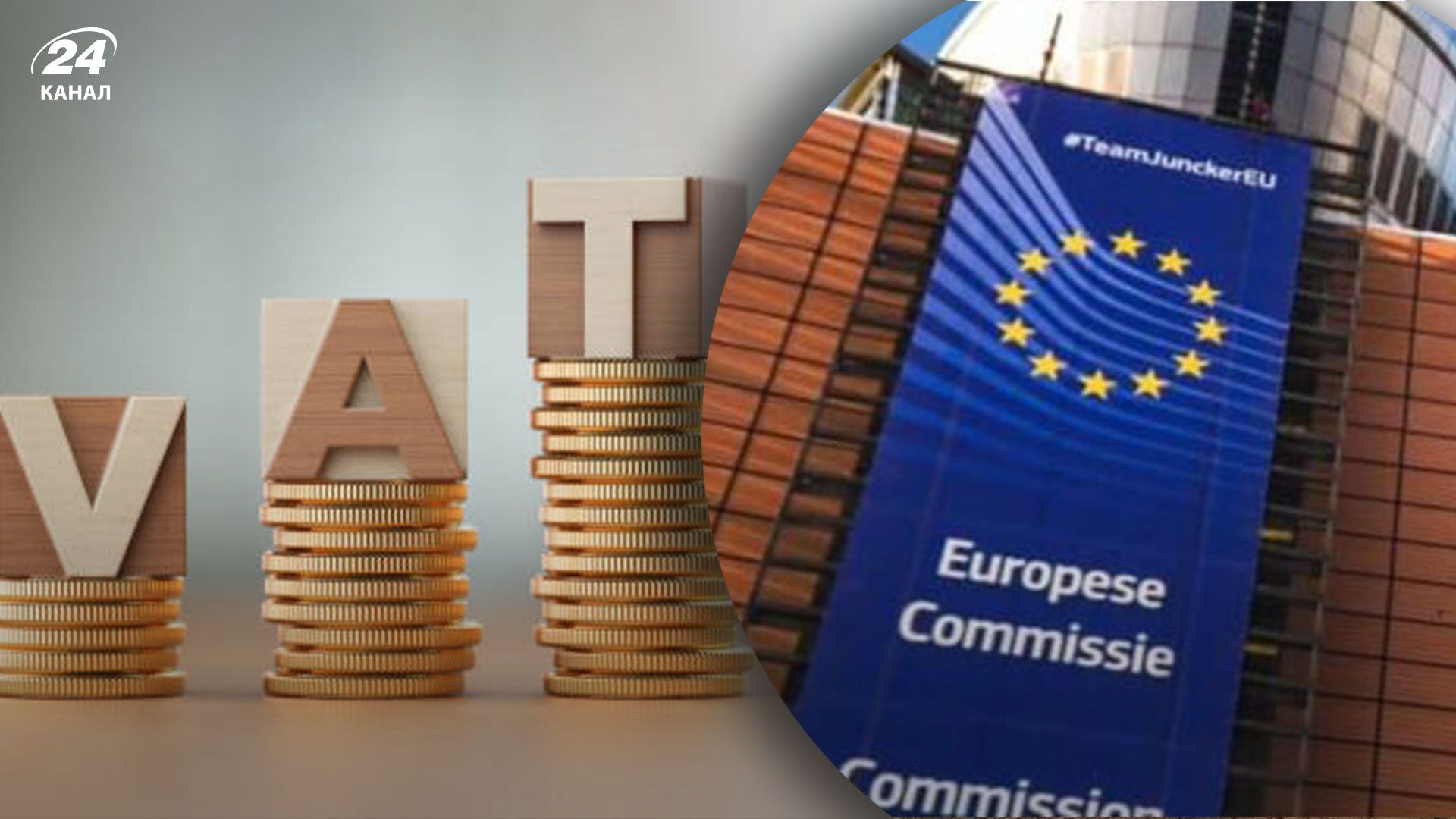 Євросоюз має намір провести масштабну реформу ПДВ Євросоюз має намір провести масштабну реформу ПДВ