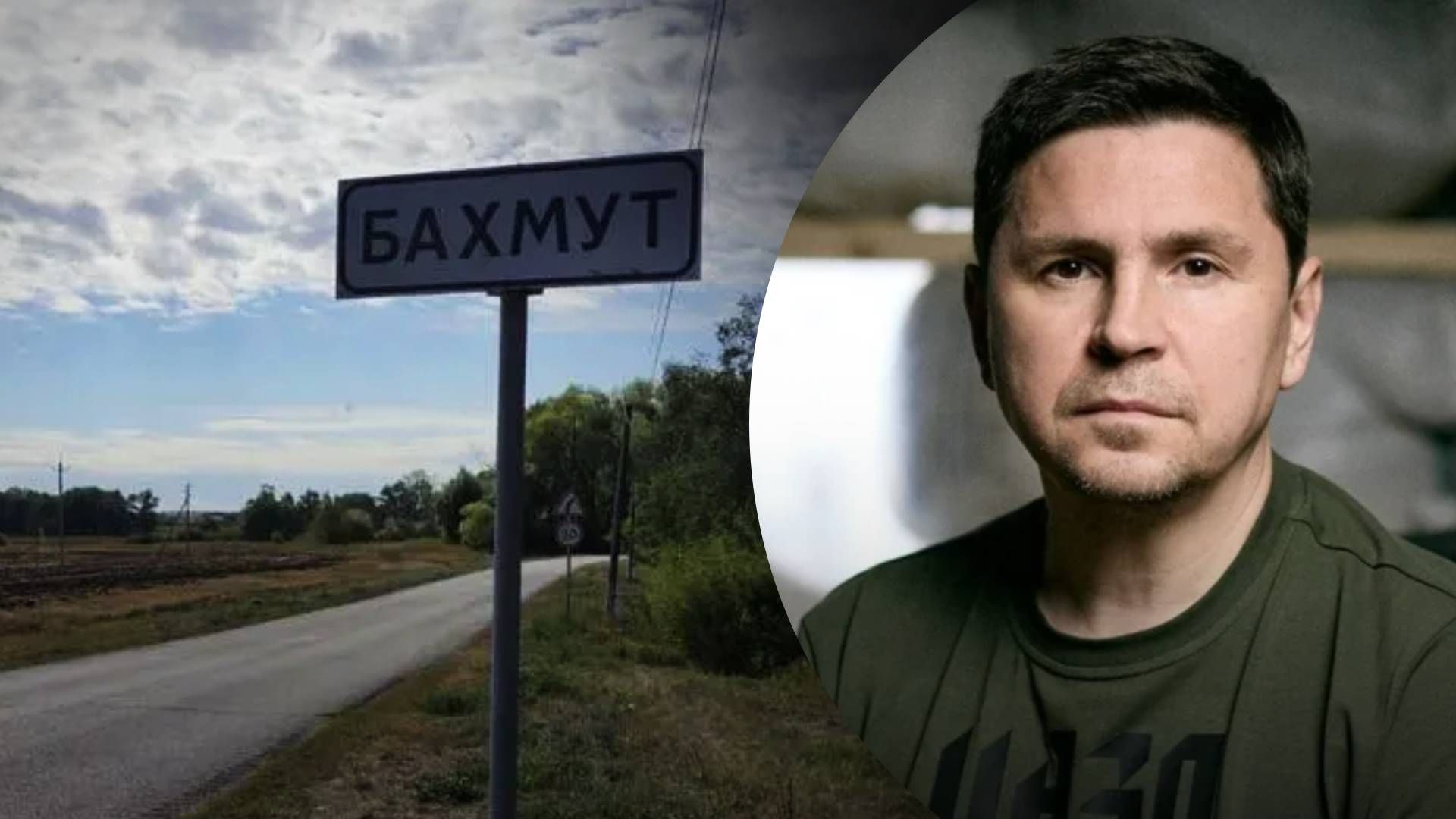 Битва за Бахмут - Подоляк о стратегической важности города Битва за Бахмут - Подоляк о стратегической важности города