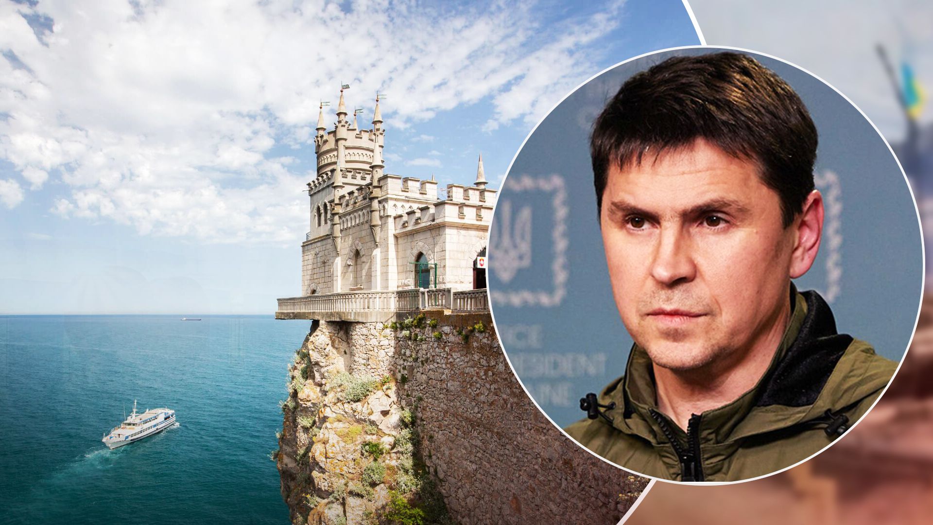 Подоляк запропонував переговори в Ялті Подоляк запропонував переговори в Ялті