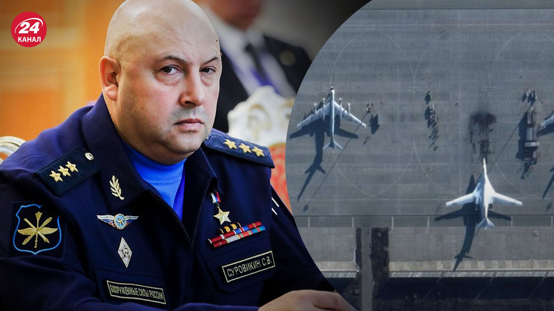 "Бавовна" на аеродромах Росії – чи відповість за це Сергій Суровікін - 24 Канал "Бавовна" на аеродромах Росії – чи відповість за це Сергій Суровікін - 24 Канал