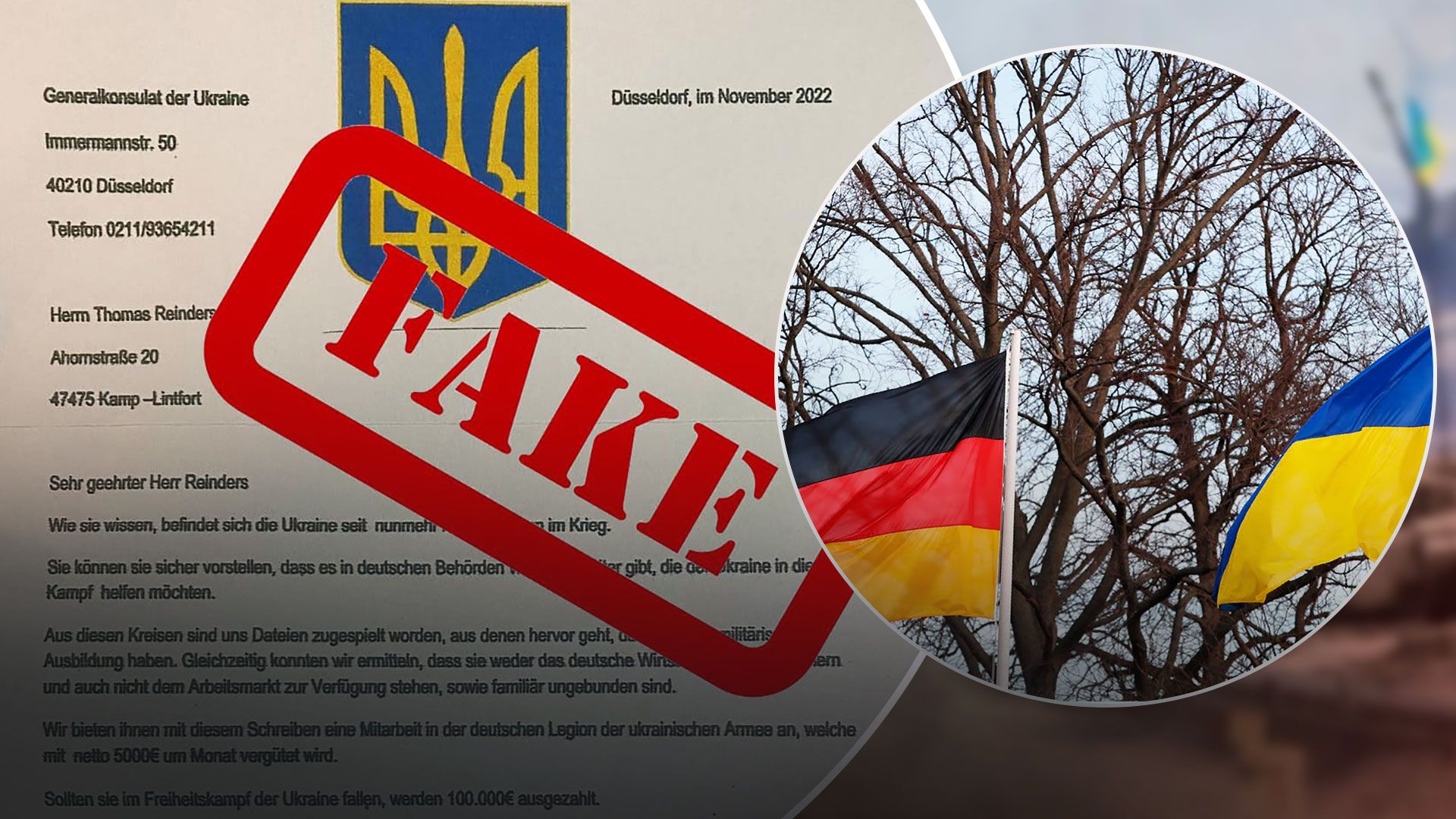 Німцям розсилають фейкові листи від України з пропозицією воювати проти Росії - 24 Канал