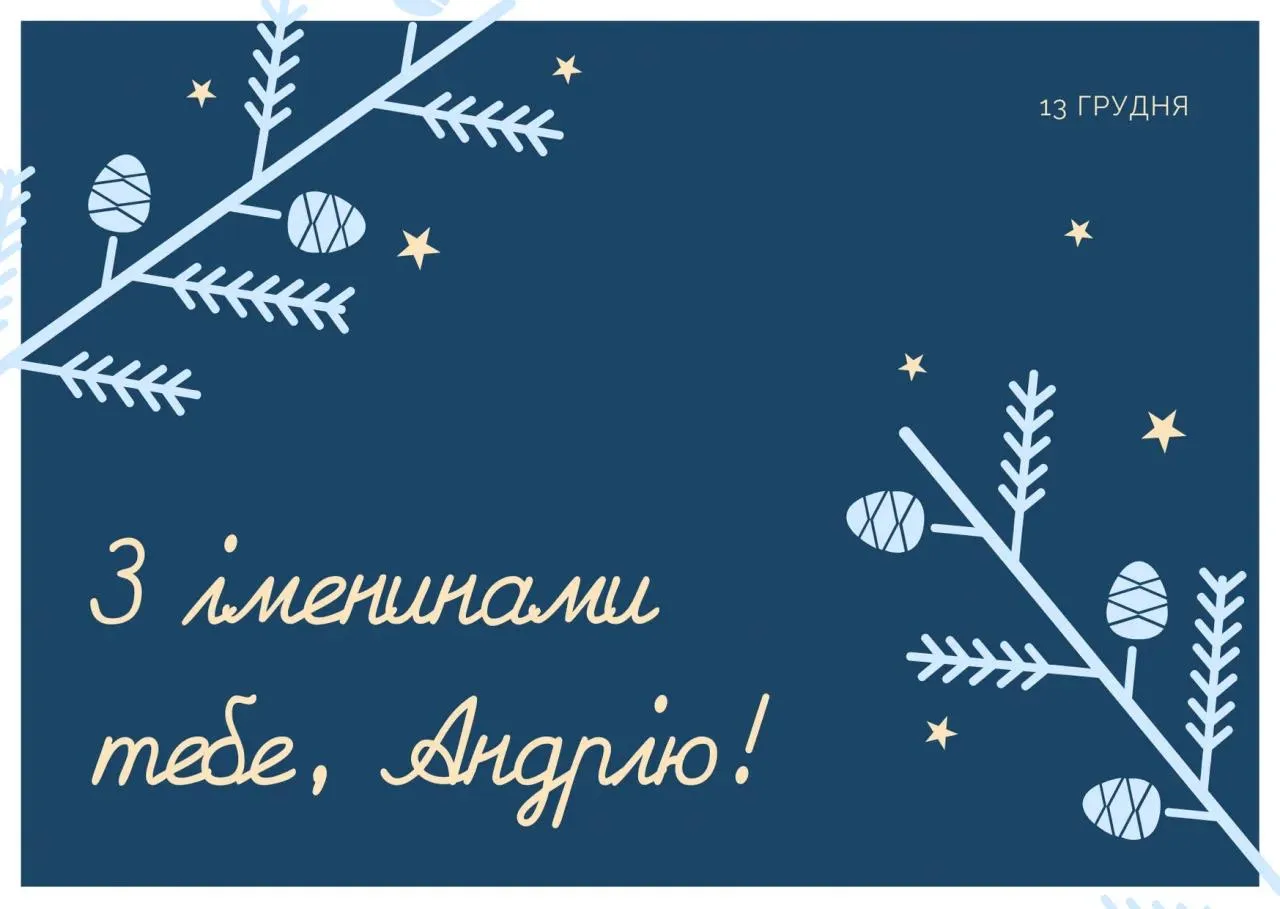 День ангела Андрія - привітання у віршах та прозі, смс-привітання День ангела Андрія - привітання у віршах та прозі, смс-привітання
