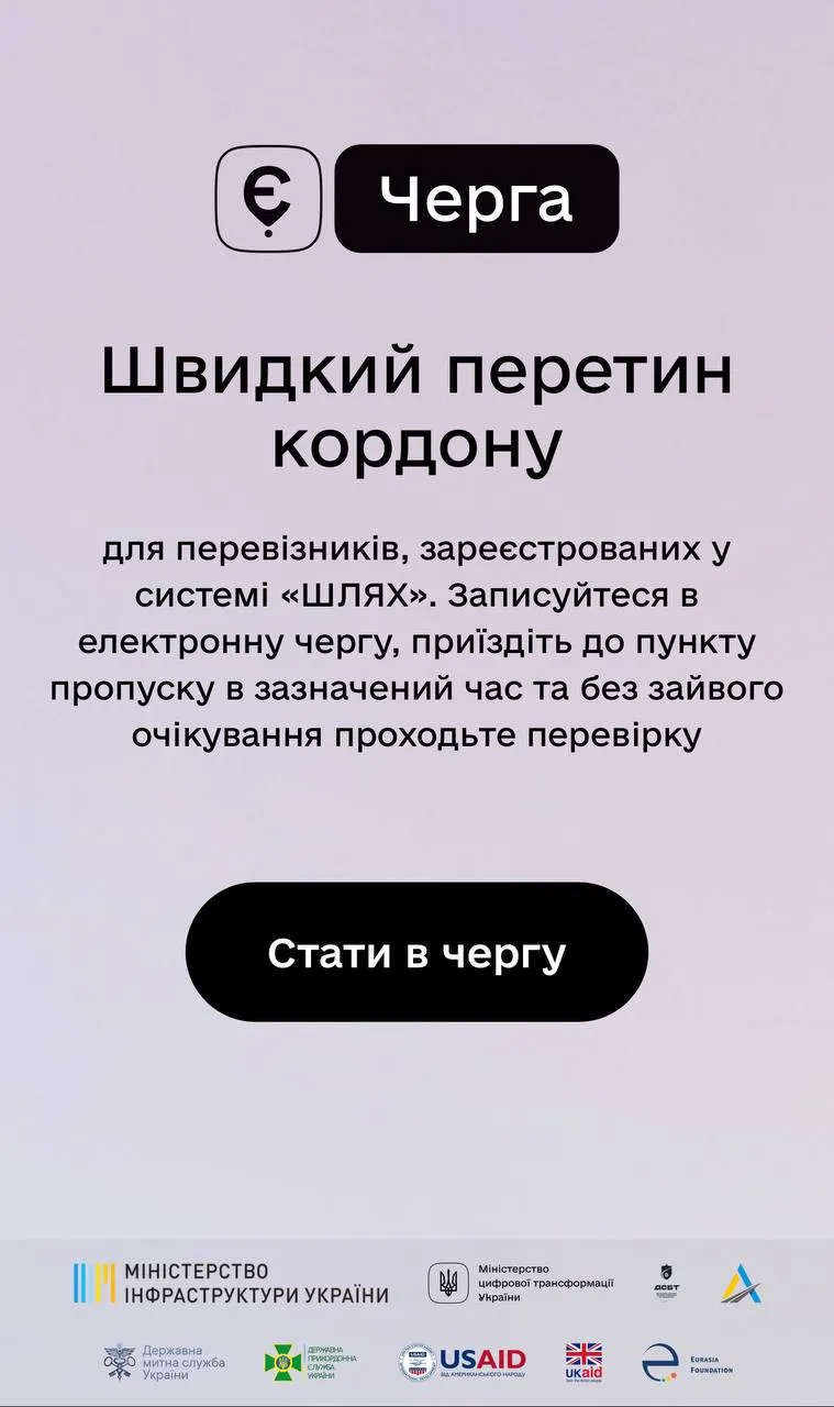 12 грудня запрацює Електронна черга перетину кордону 12 грудня запрацює Електронна черга перетину кордону