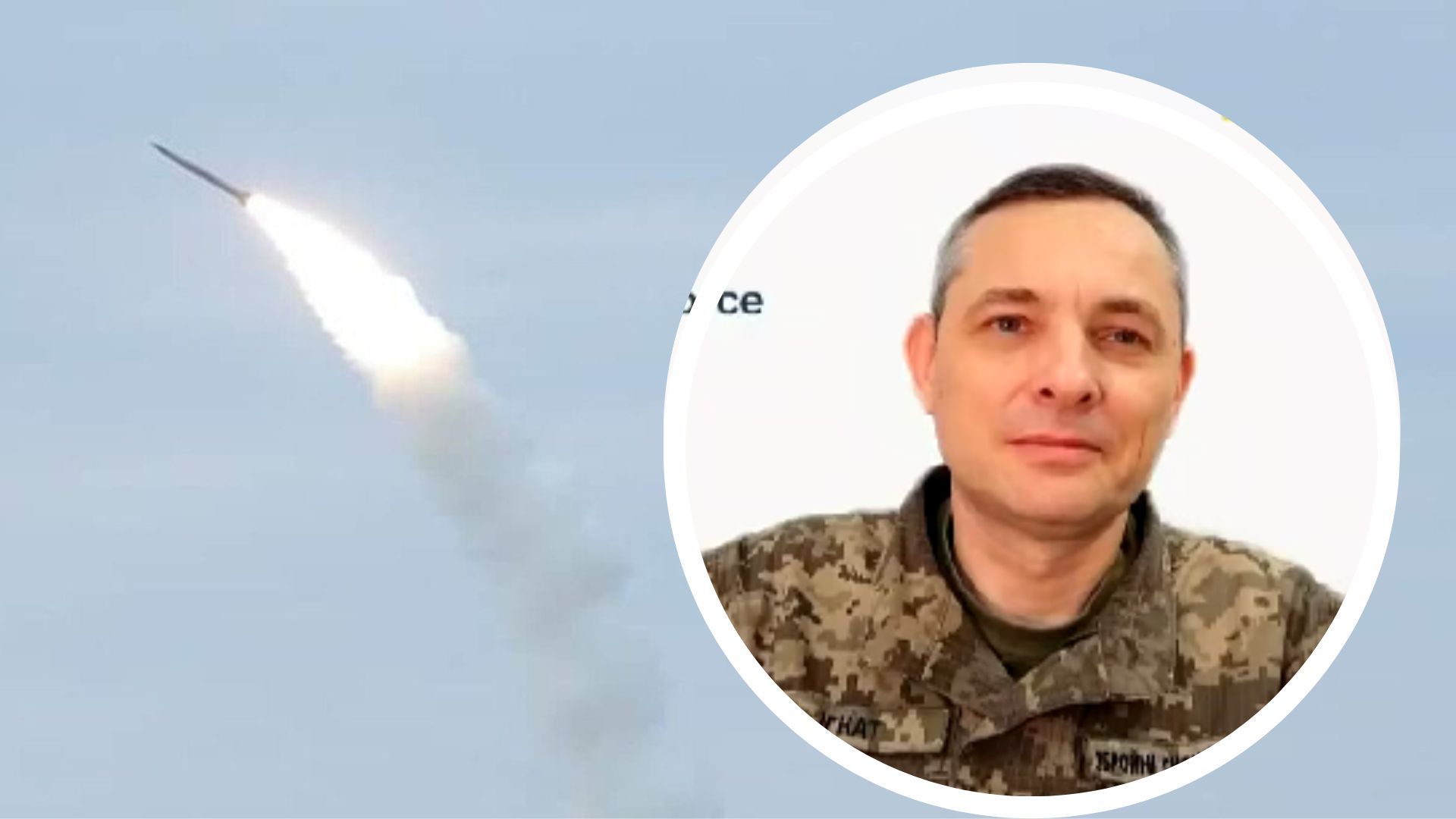 Игнат о ракетных ударах Игнат о ракетных ударах