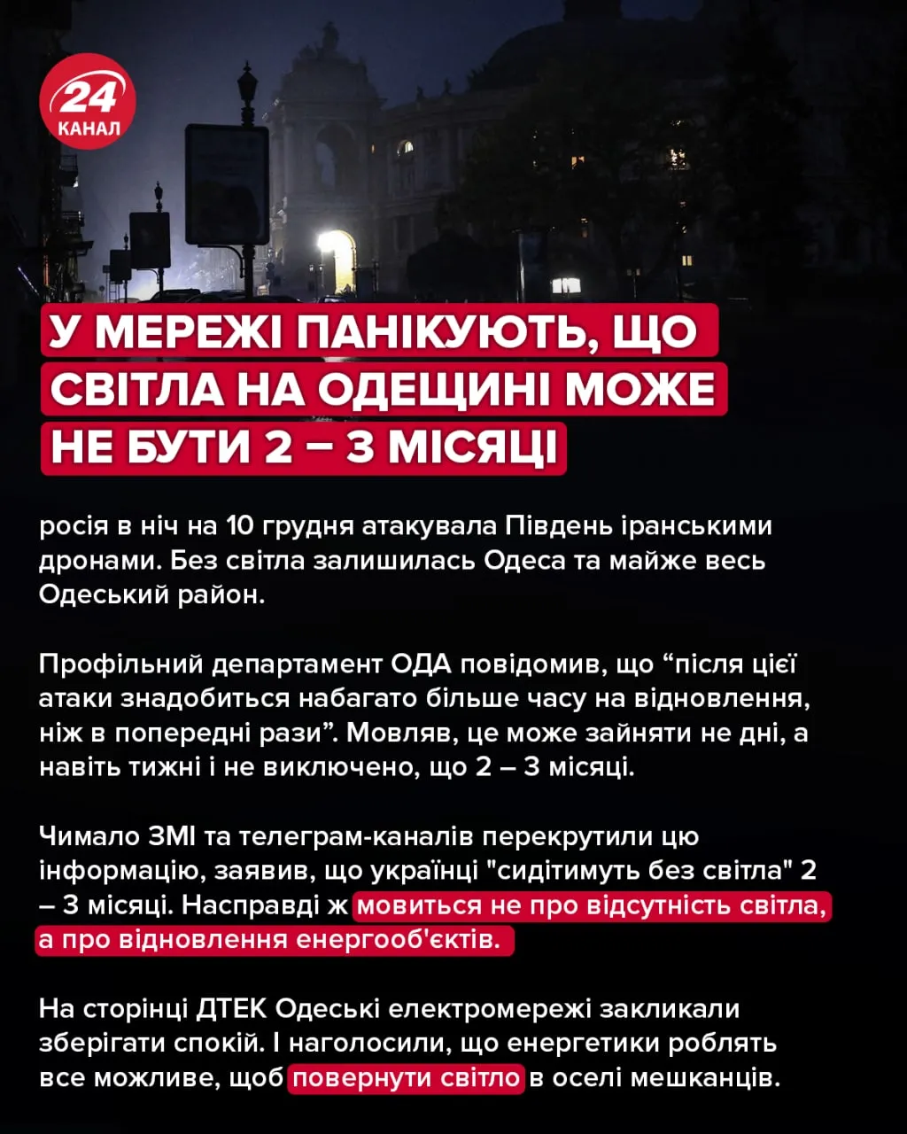 Ситуація зі світлом в Одесі Ситуація зі світлом в Одесі