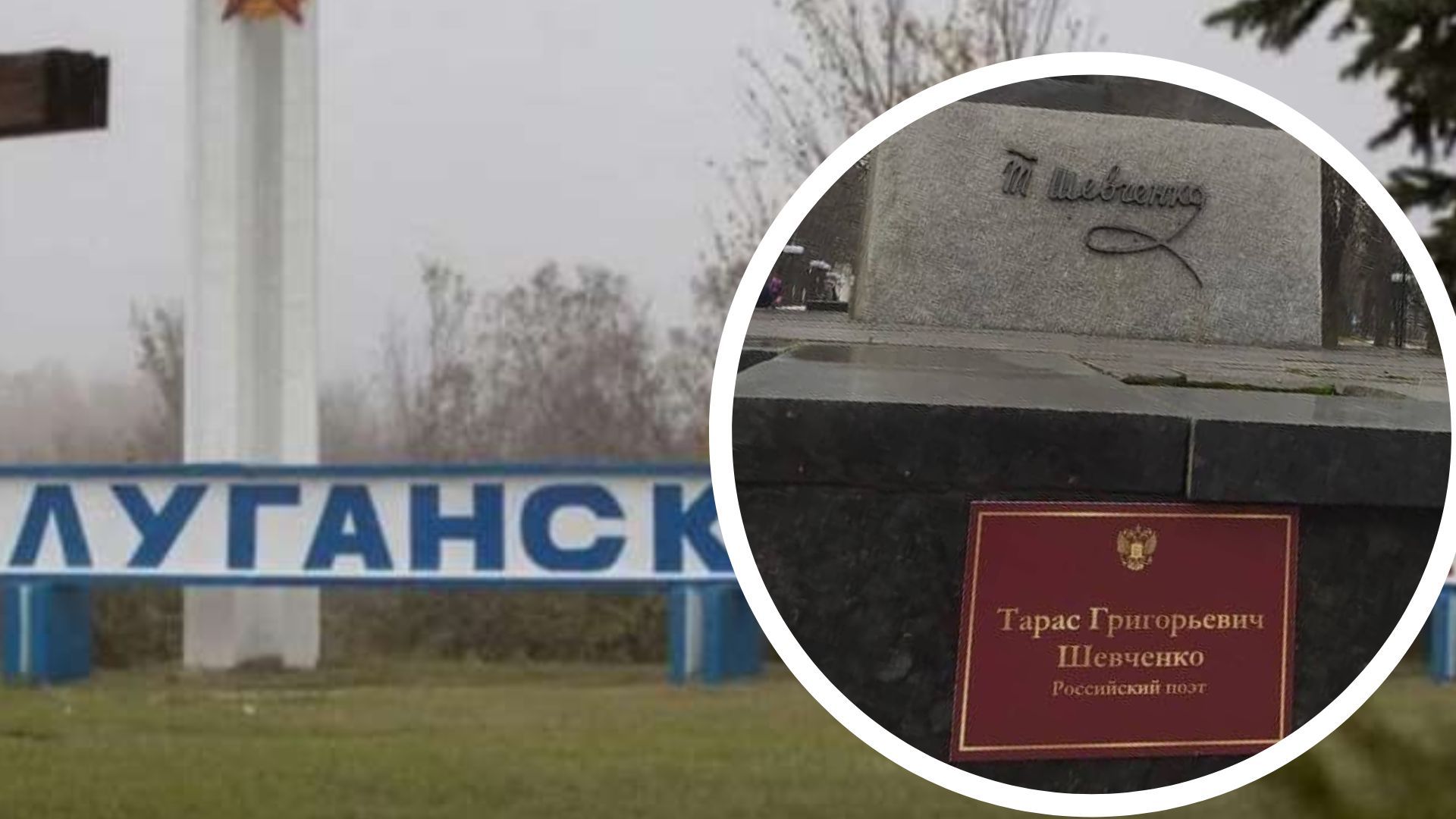 Россияне "обновили" подпись к памятнику Шевченко Россияне "обновили" подпись к памятнику Шевченко