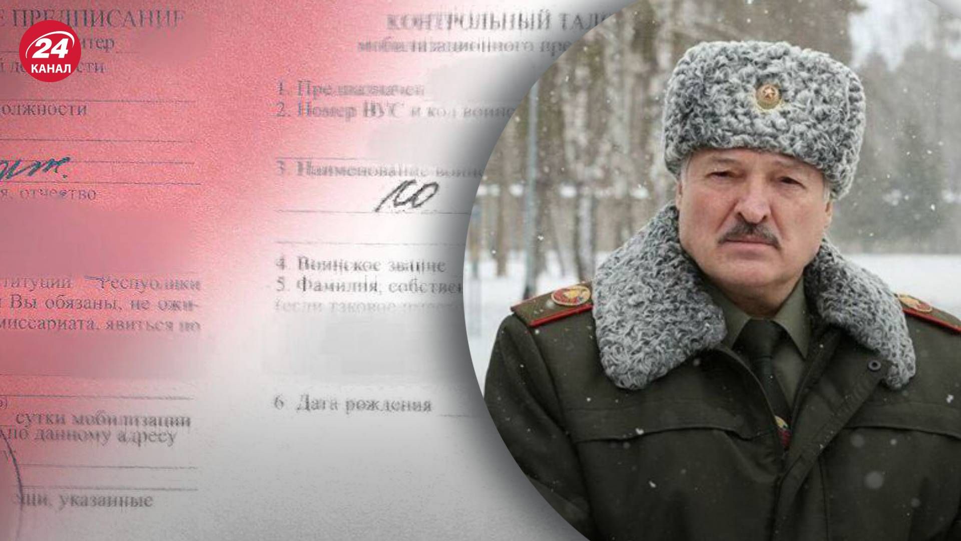 У Білорусі роздають рожеві та білі повістки