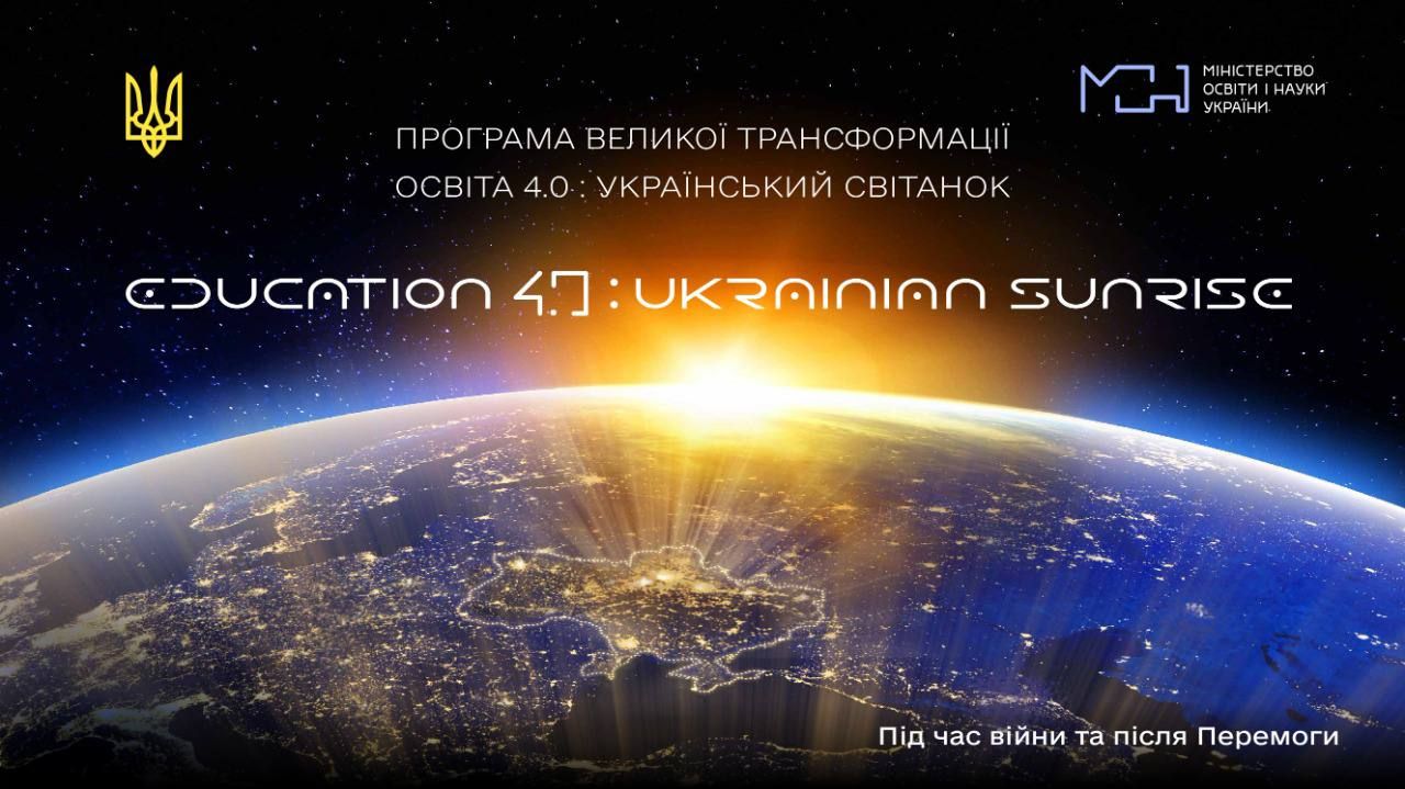 Образование в Украине - Шкарлетт заявил о большой трансформации образования - 24 канал - Образование