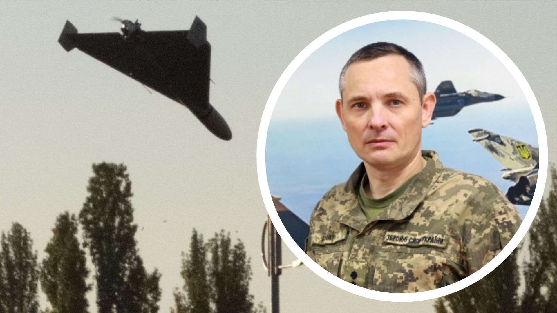 Ігнат про ворожі безпілотники Ігнат про ворожі безпілотники