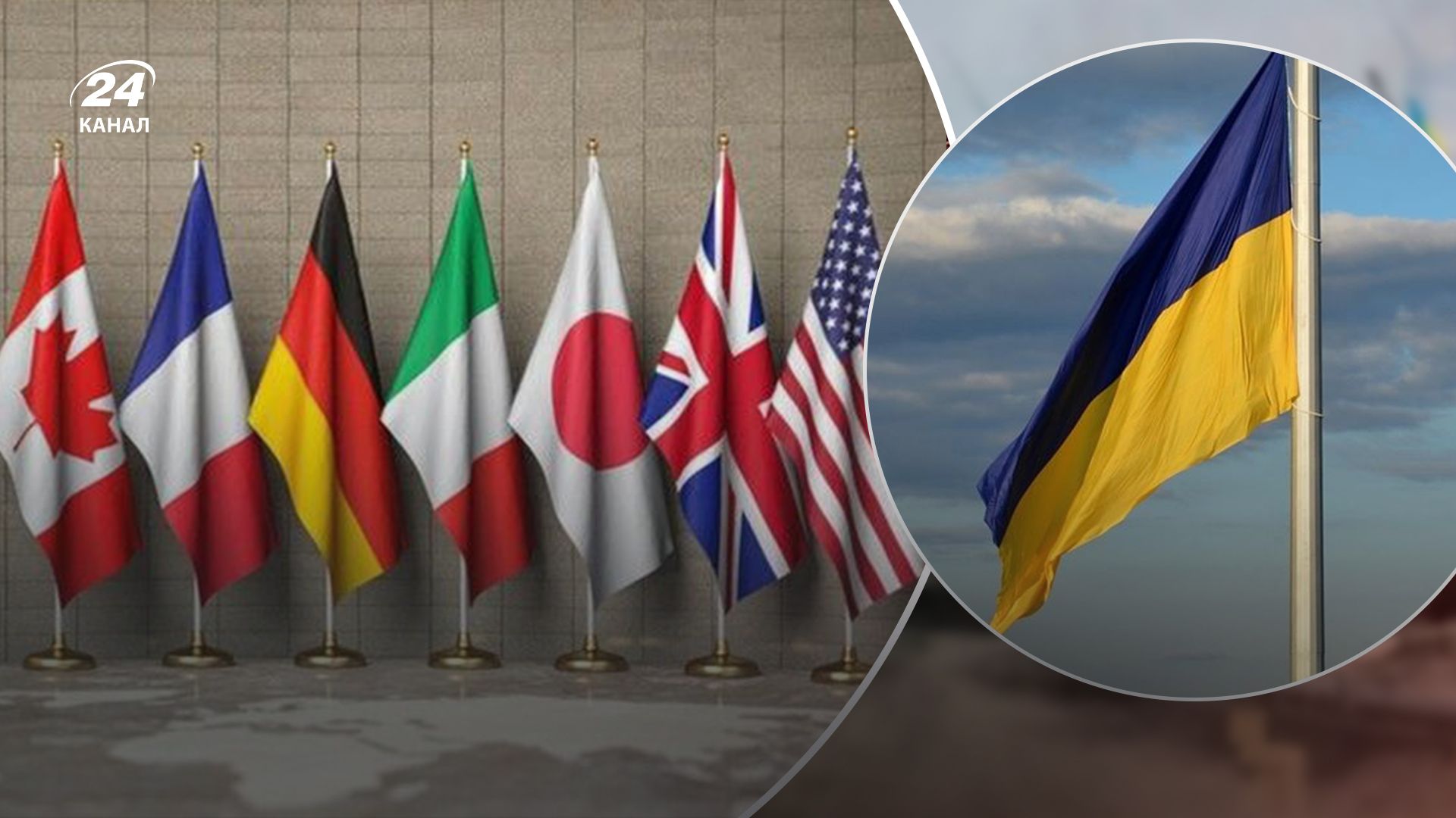 Лідери G7 висловили підтримку Україні та засудили дії Росії 