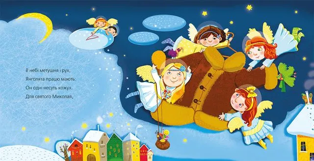 День Святого Миколая - картинки-привітання День Святого Миколая - картинки-привітання