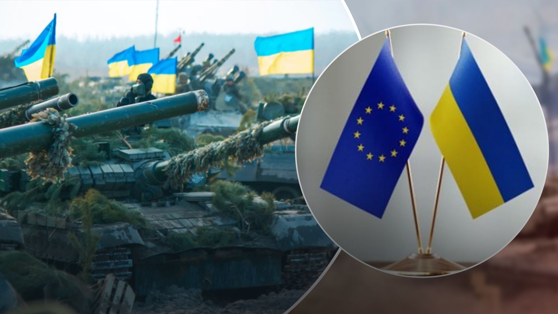 Євросоюз розблокував пакет допомоги Україні на 18 мільярдів євро