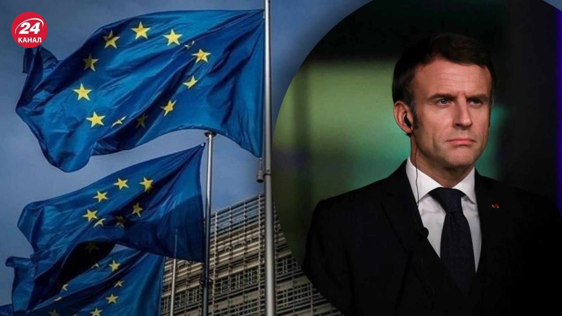 Країни ЄС влаштували демарш через скандальну заяву Макрона Країни ЄС влаштували демарш через скандальну заяву Макрона