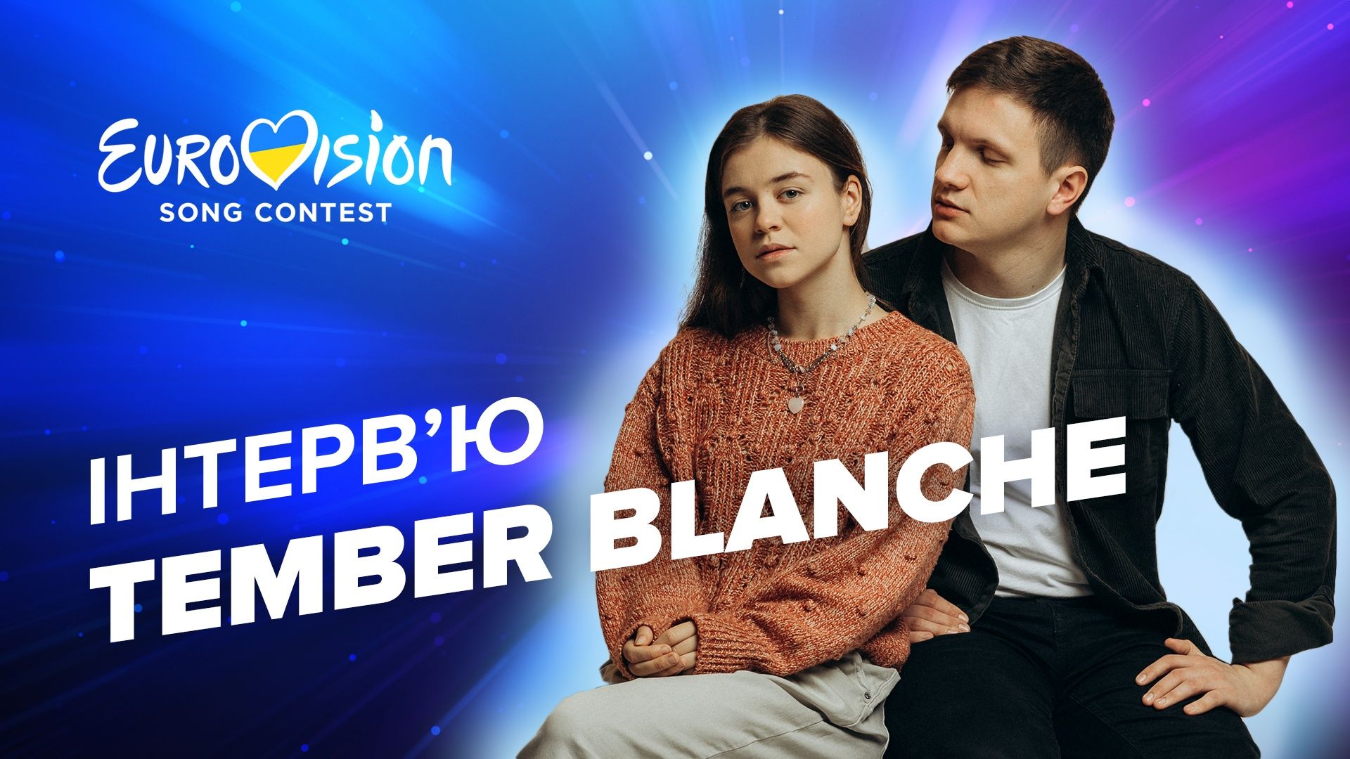 Tember Blanche інтерв'ю - вони співали з Kalush - про Нацвідбір і блекаут