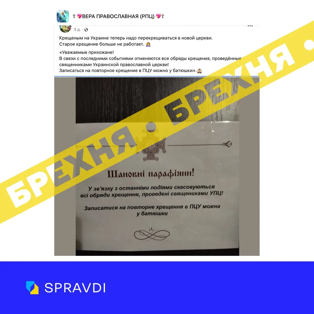 фейк о перекрестке верующих