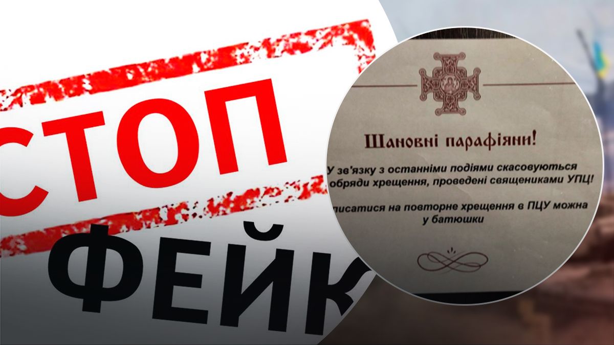 Слухи, что прихожанам УПЦ МП придется перекрещиваться в ПЦУ - это фейк Слухи, что прихожанам УПЦ МП придется перекрещиваться в ПЦУ - это фейк