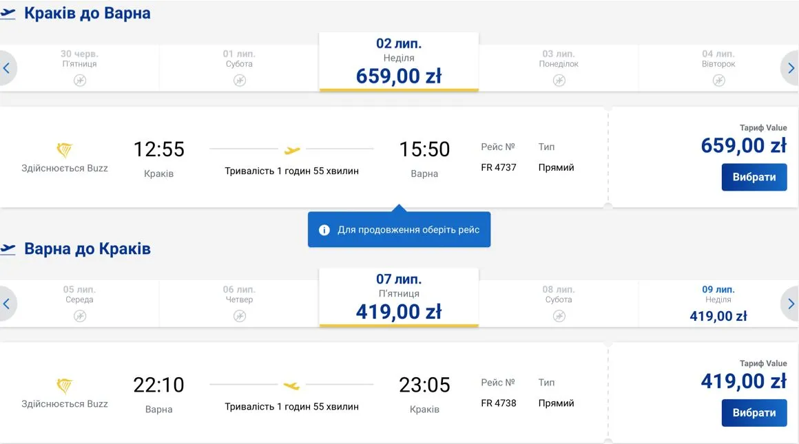 Приклад бронювання авіаквитків Краків – Варна