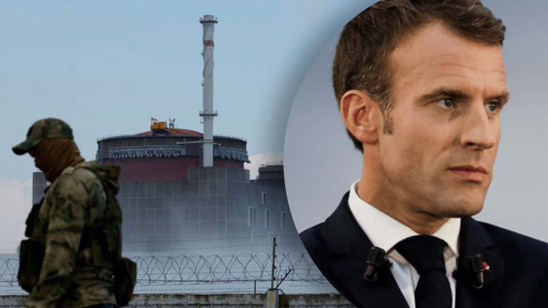 Макрон заявил о соглашении по ЗАЭС Макрон заявил о соглашении по ЗАЭС