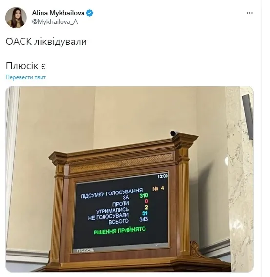 ОАСК ликвидировали ОАСК ликвидировали