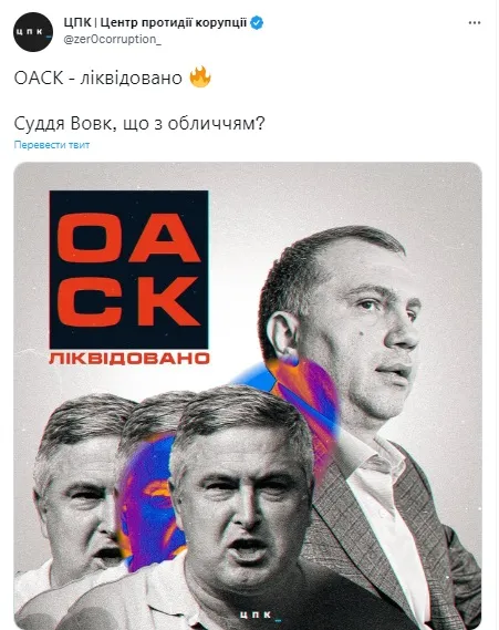 Ликвидировали ОАСК Ликвидировали ОАСК